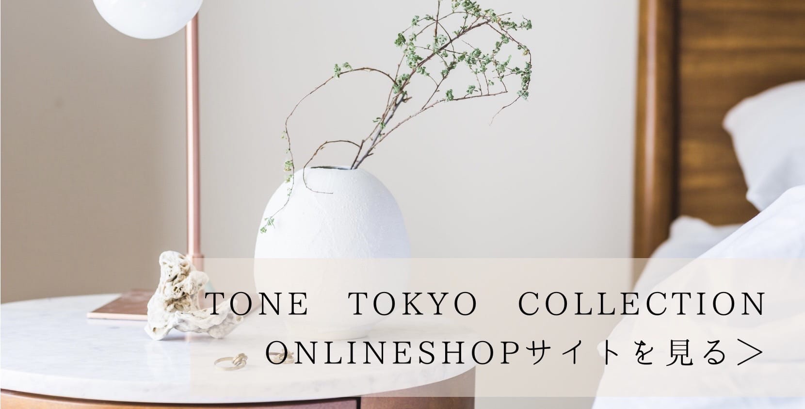 TONE TOKYO COLLECTION ONLINESHOPサイトを見る